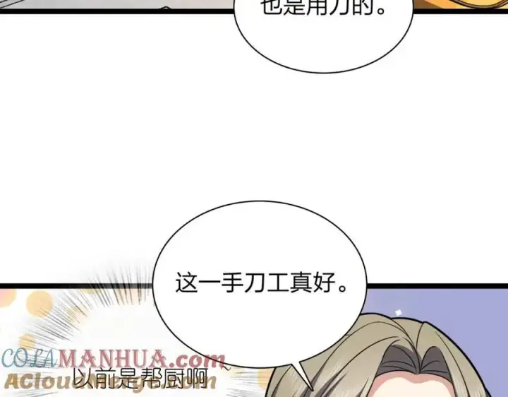 《我家老婆来自一千年前》242图137