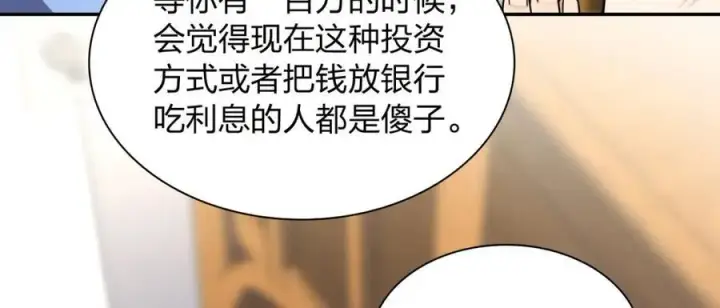 《我家老婆来自一千年前》242图14