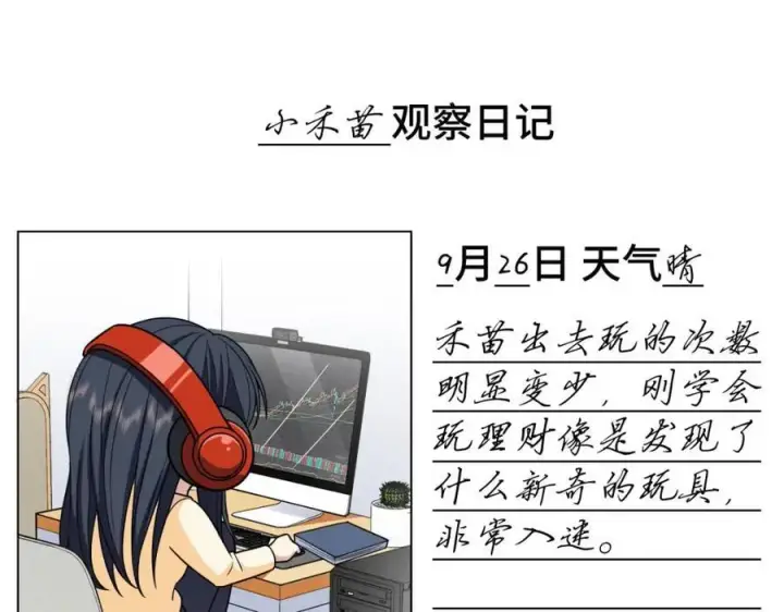 《我家老婆来自一千年前》242图3