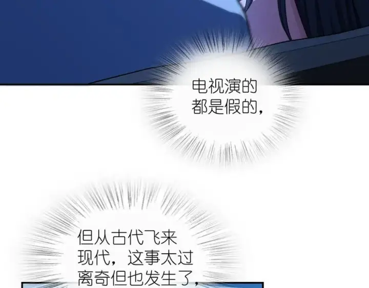 《我家老婆来自一千年前》242图46