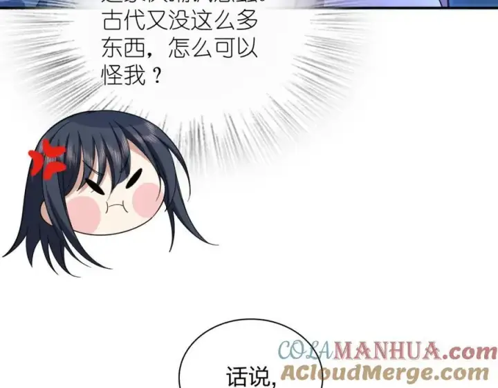 《我家老婆来自一千年前》242图53