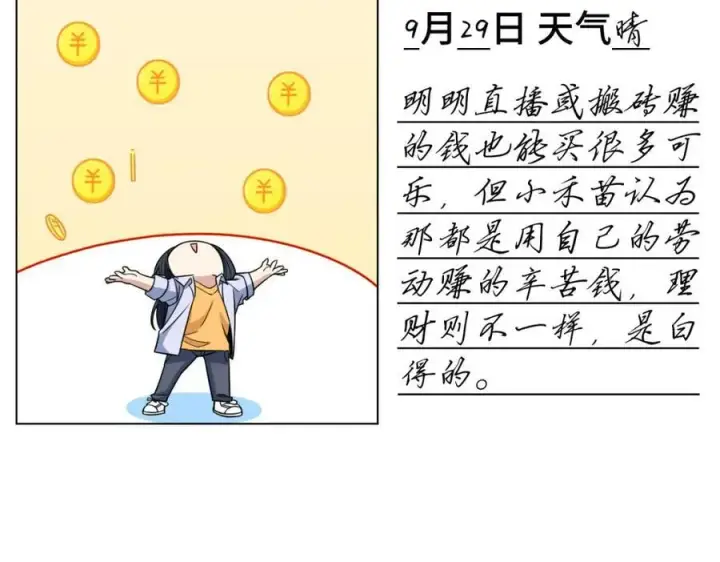 《我家老婆来自一千年前》242图6