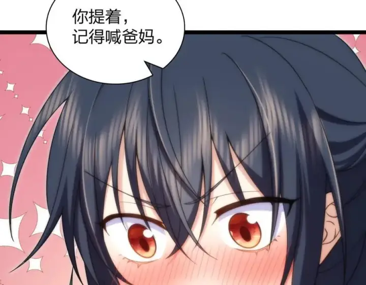 《我家老婆来自一千年前》242图96