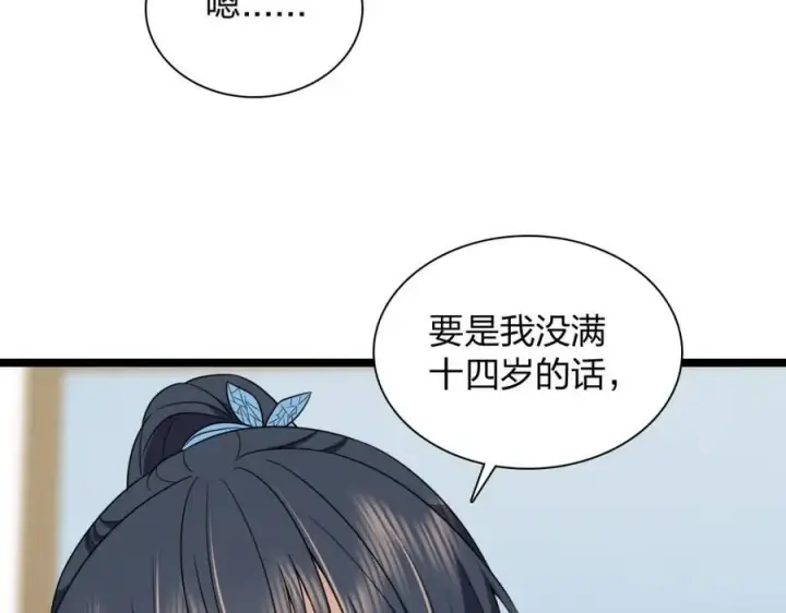 《我家老婆来自一千年前》248图15