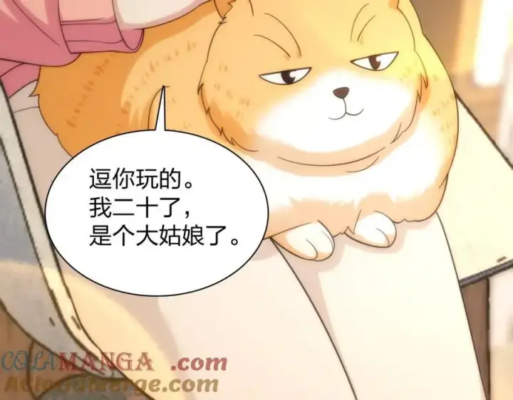 《我家老婆来自一千年前》248图53