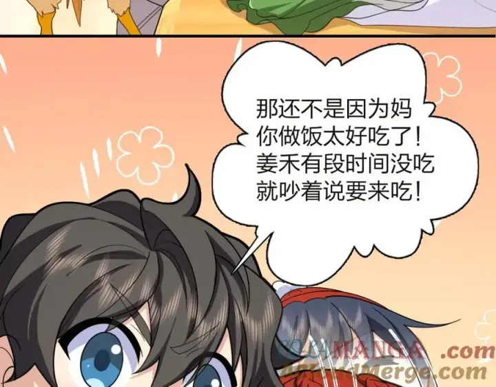 《我家老婆来自一千年前》254图17
