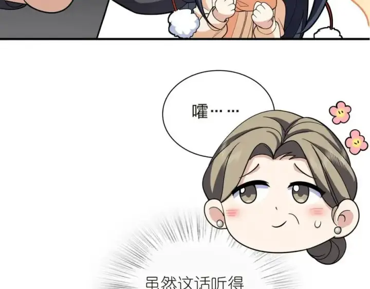 《我家老婆来自一千年前》254图19