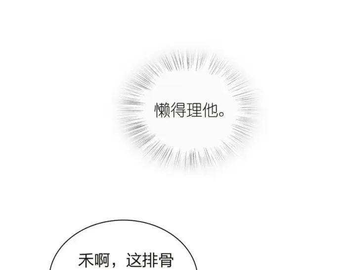 《我家老婆来自一千年前》254图40