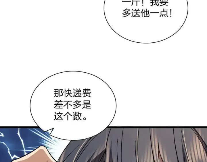 《我家老婆来自一千年前》263图63