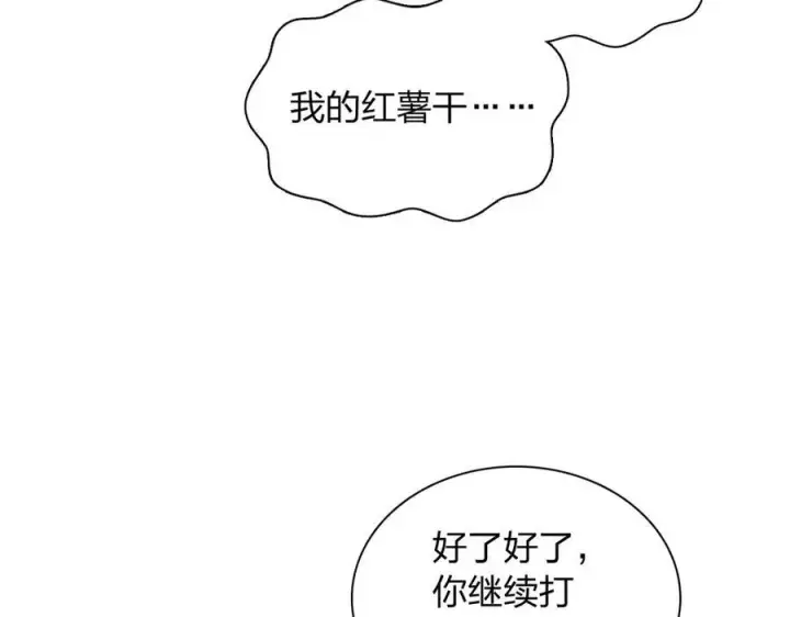《我家老婆来自一千年前》263图75