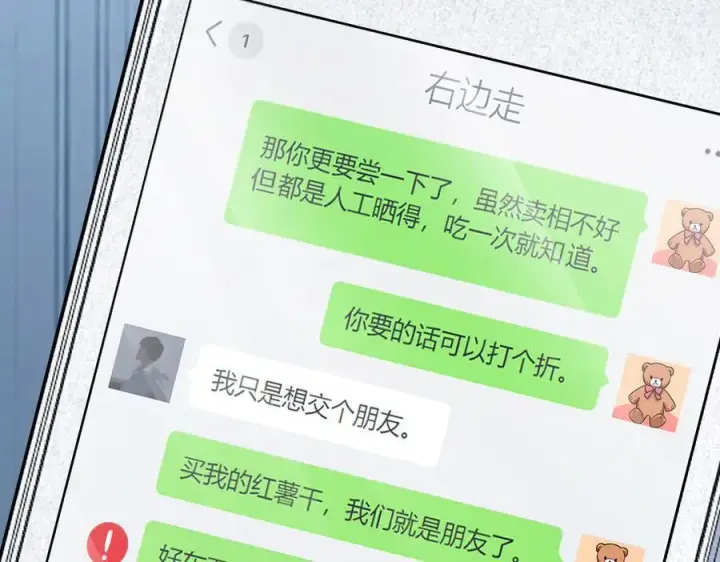 《我家老婆来自一千年前》265图87