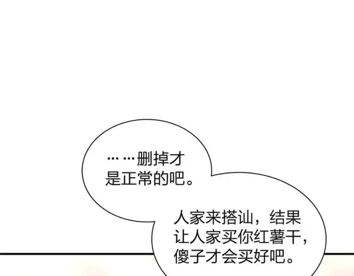 《我家老婆来自一千年前》265图92