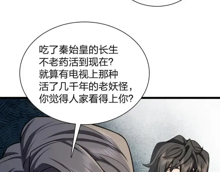 《我家老婆来自一千年前》267图63