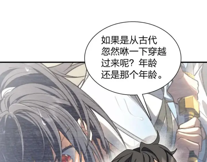 《我家老婆来自一千年前》267图66