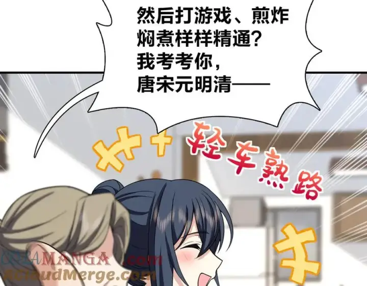 《我家老婆来自一千年前》267图69
