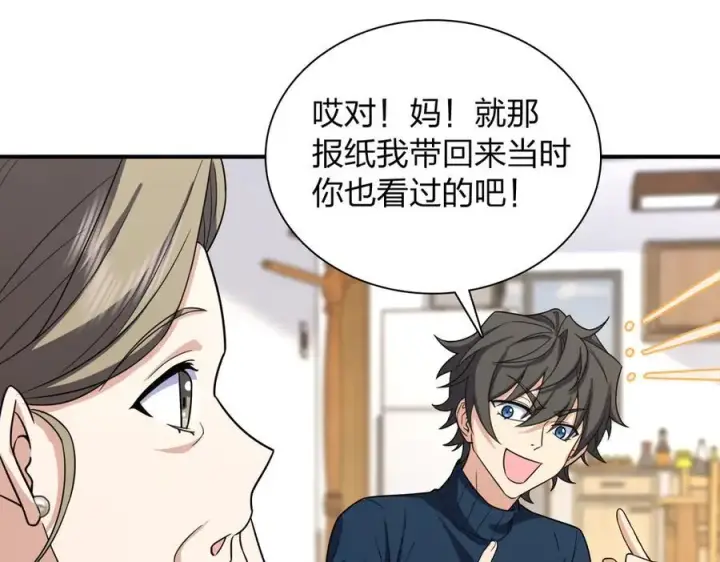《我家老婆来自一千年前》268图27