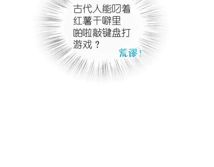 《我家老婆来自一千年前》269图135