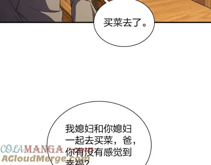 《我家老婆来自一千年前》269图141