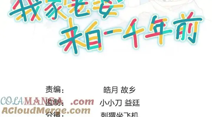 《我家老婆来自一千年前》269图205