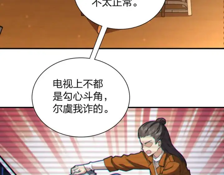 《我家老婆来自一千年前》269图28