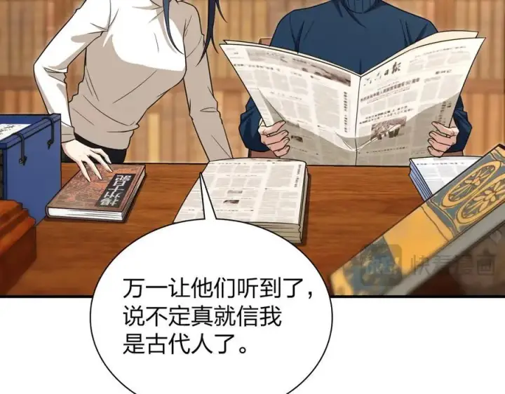 《我家老婆来自一千年前》269图43