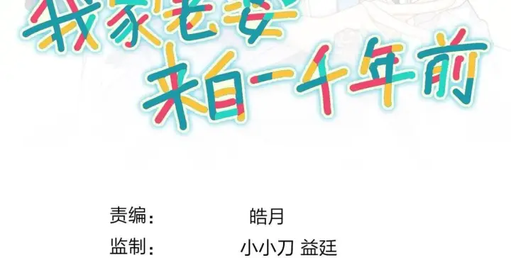 《我家老婆来自一千年前》419图150