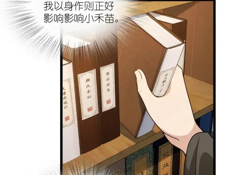 《我家老婆来自一千年前》237图115