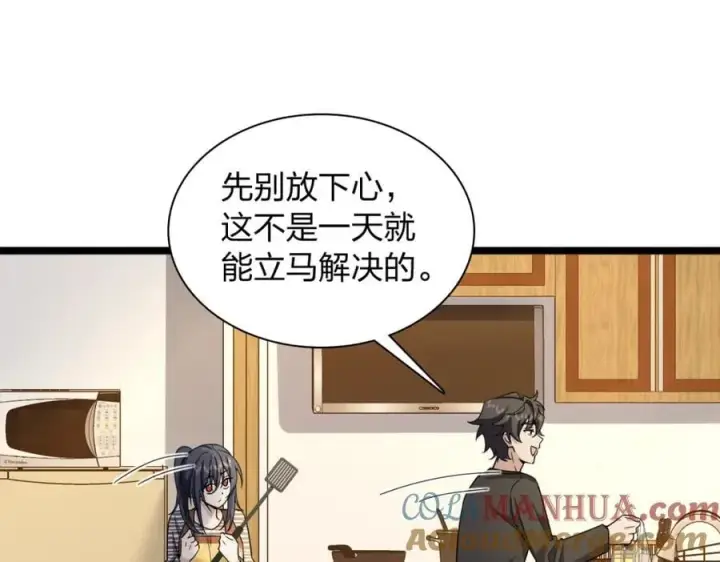 《我家老婆来自一千年前》237图13