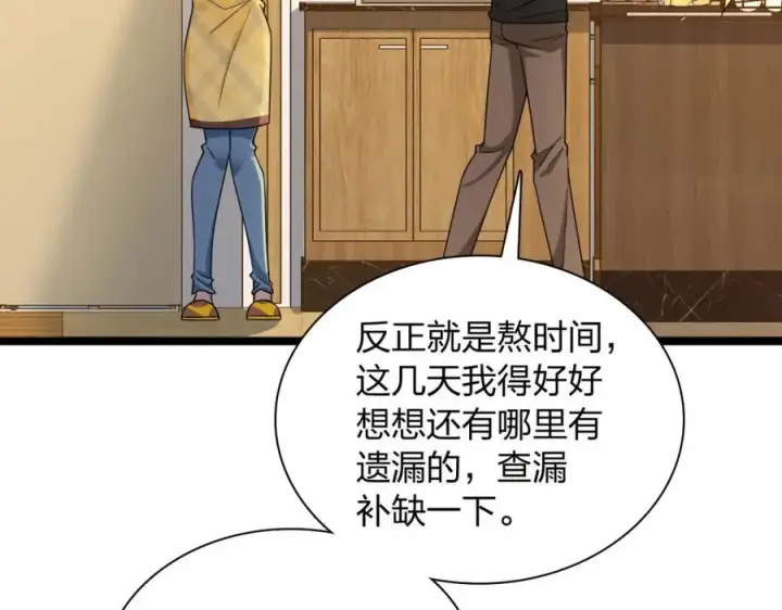 《我家老婆来自一千年前》237图15
