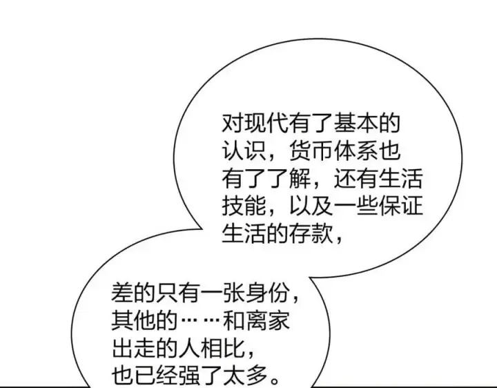《我家老婆来自一千年前》237图156