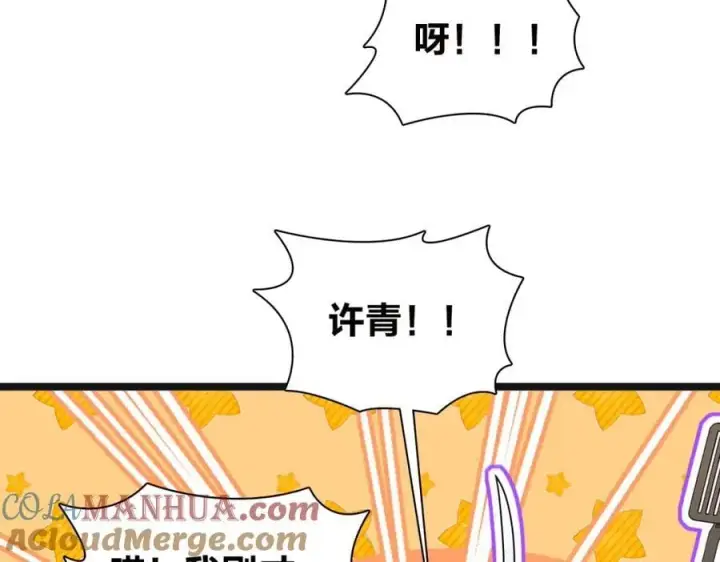 《我家老婆来自一千年前》237图33