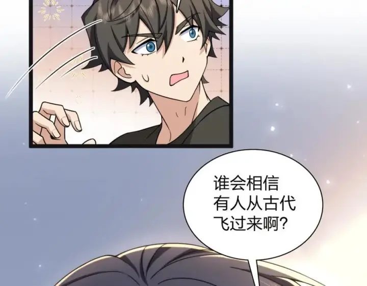 《我家老婆来自一千年前》237图40