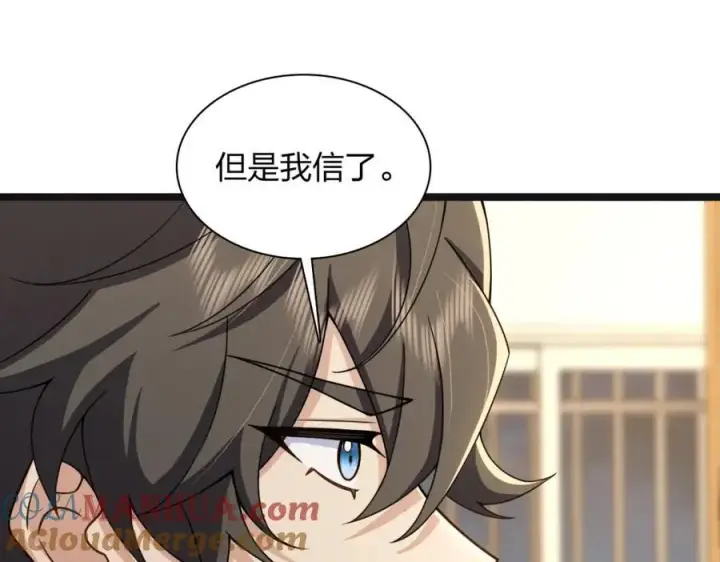 《我家老婆来自一千年前》237图45