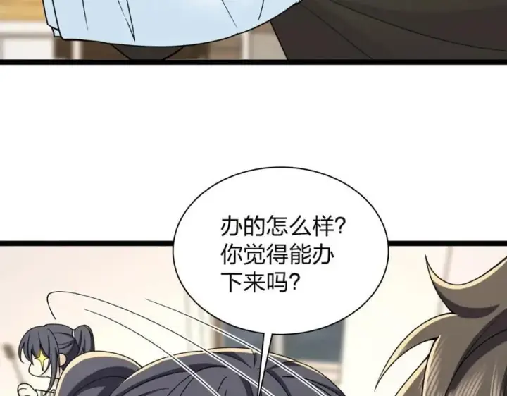 《我家老婆来自一千年前》237图6
