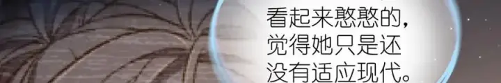 《我家老婆来自一千年前》237图80