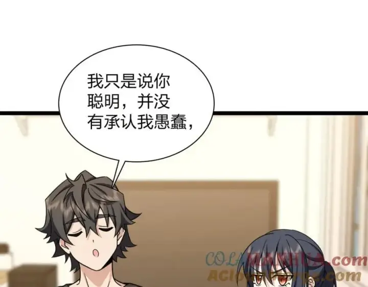 《我家老婆来自一千年前》237图93