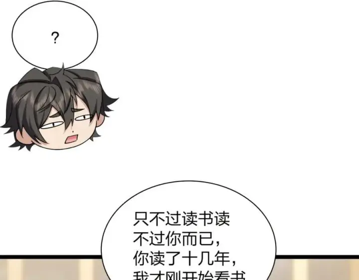 《我家老婆来自一千年前》237图99