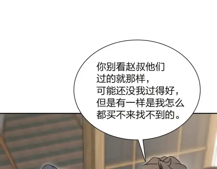 《我家老婆来自一千年前》240图90