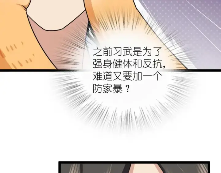《我家老婆来自一千年前》241图112