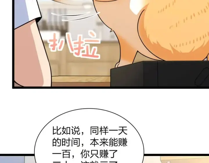 《我家老婆来自一千年前》241图12