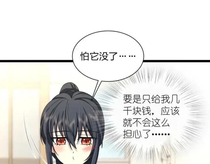 《我家老婆来自一千年前》241图127
