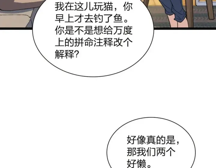 《我家老婆来自一千年前》241图136
