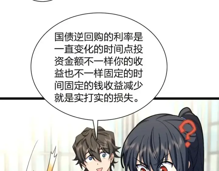 《我家老婆来自一千年前》241图15