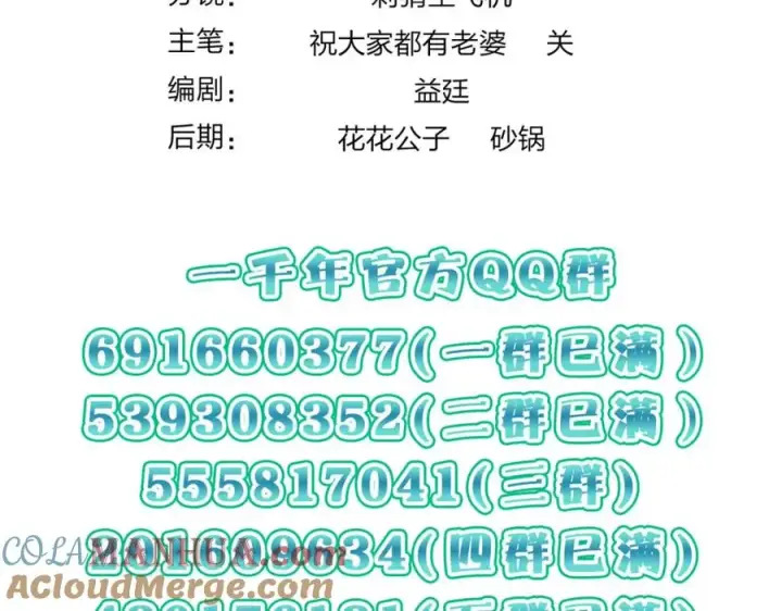 《我家老婆来自一千年前》241图161