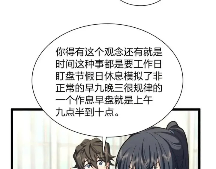 《我家老婆来自一千年前》241图18