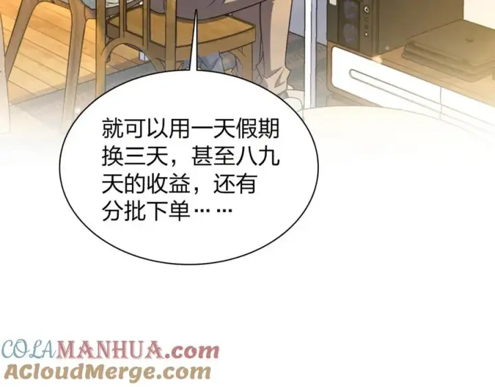 《我家老婆来自一千年前》241图45