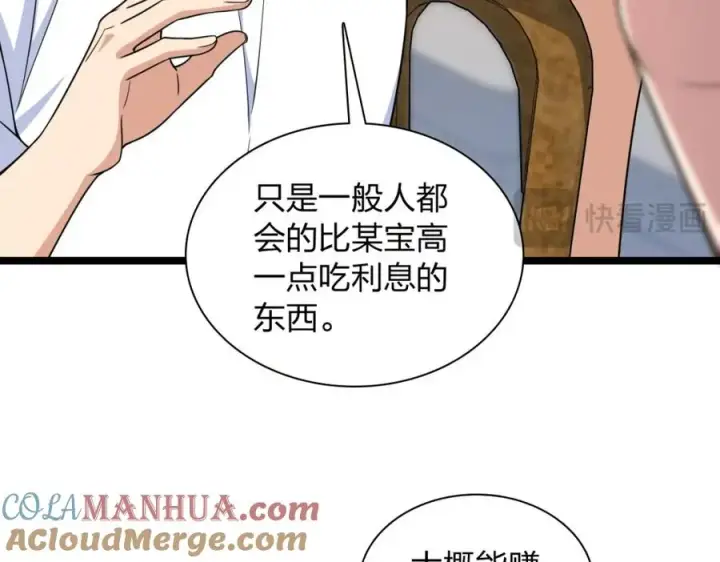 《我家老婆来自一千年前》241图57