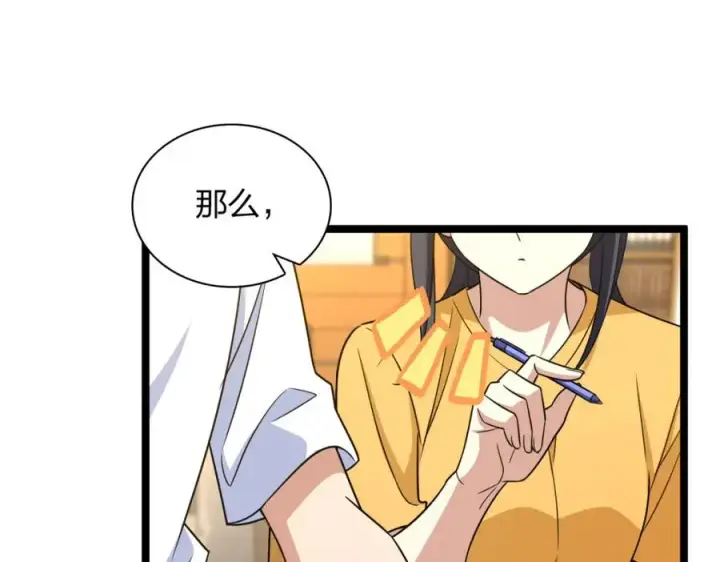 《我家老婆来自一千年前》241图66
