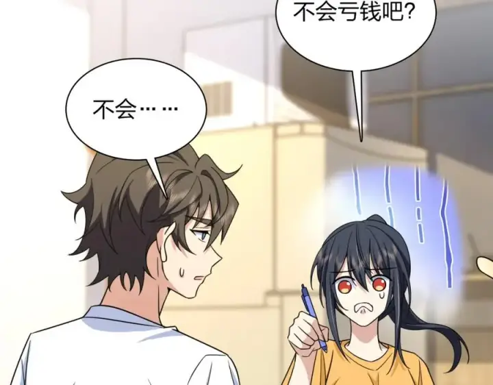 《我家老婆来自一千年前》241图7