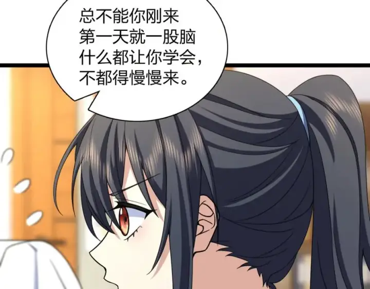 《我家老婆来自一千年前》241图76